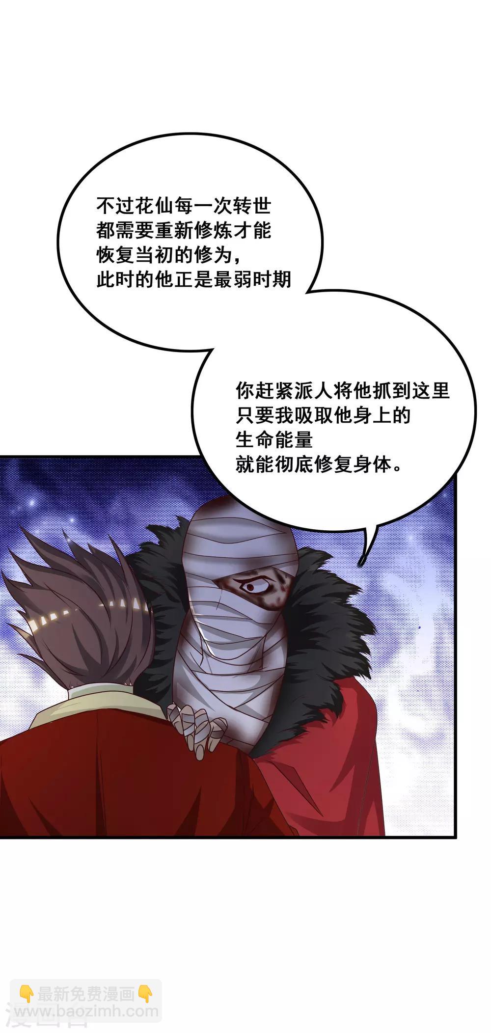 第42话 都有粉丝团了？？？-第45话