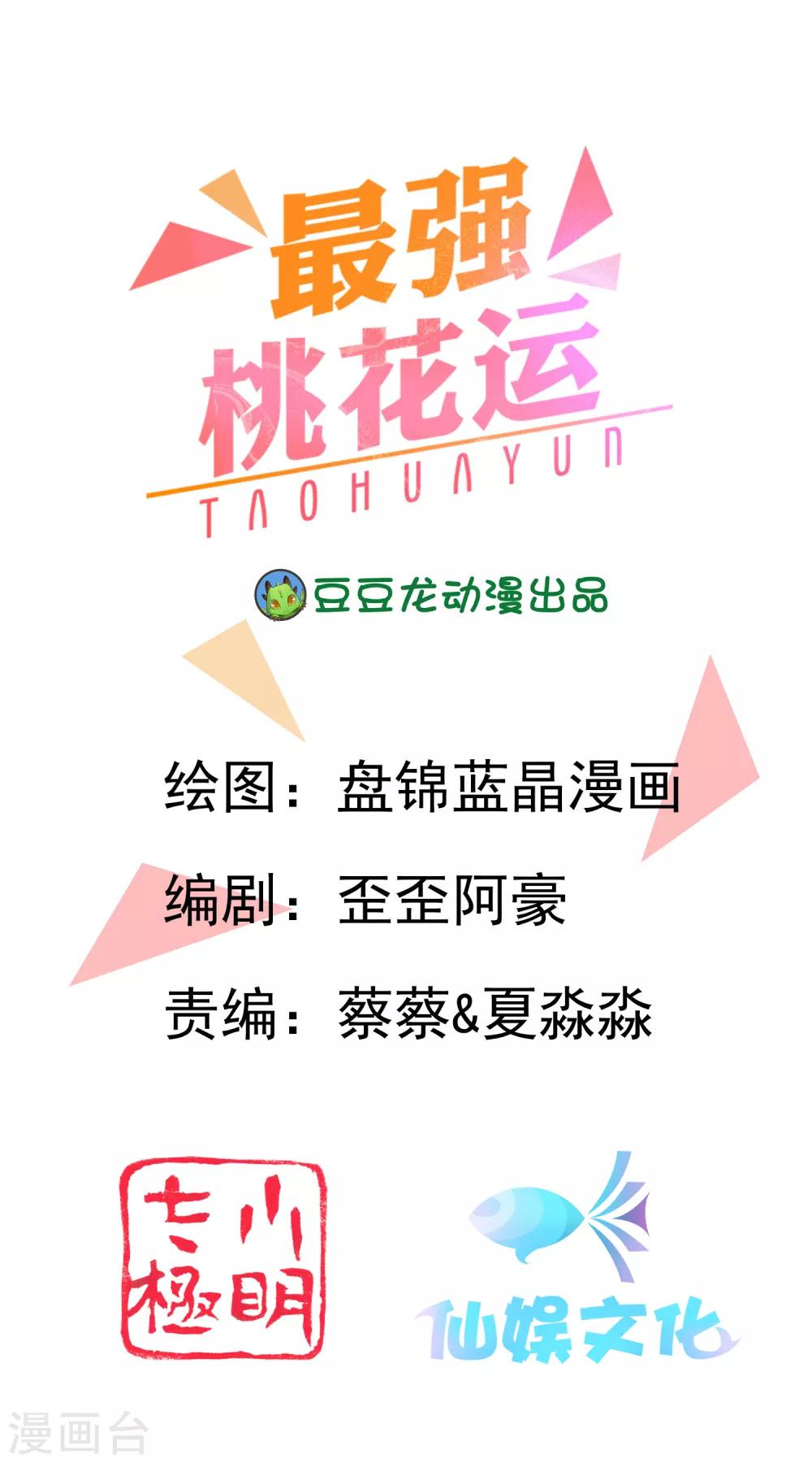 第44话 老师，我好怕怕哦？？？-第47话