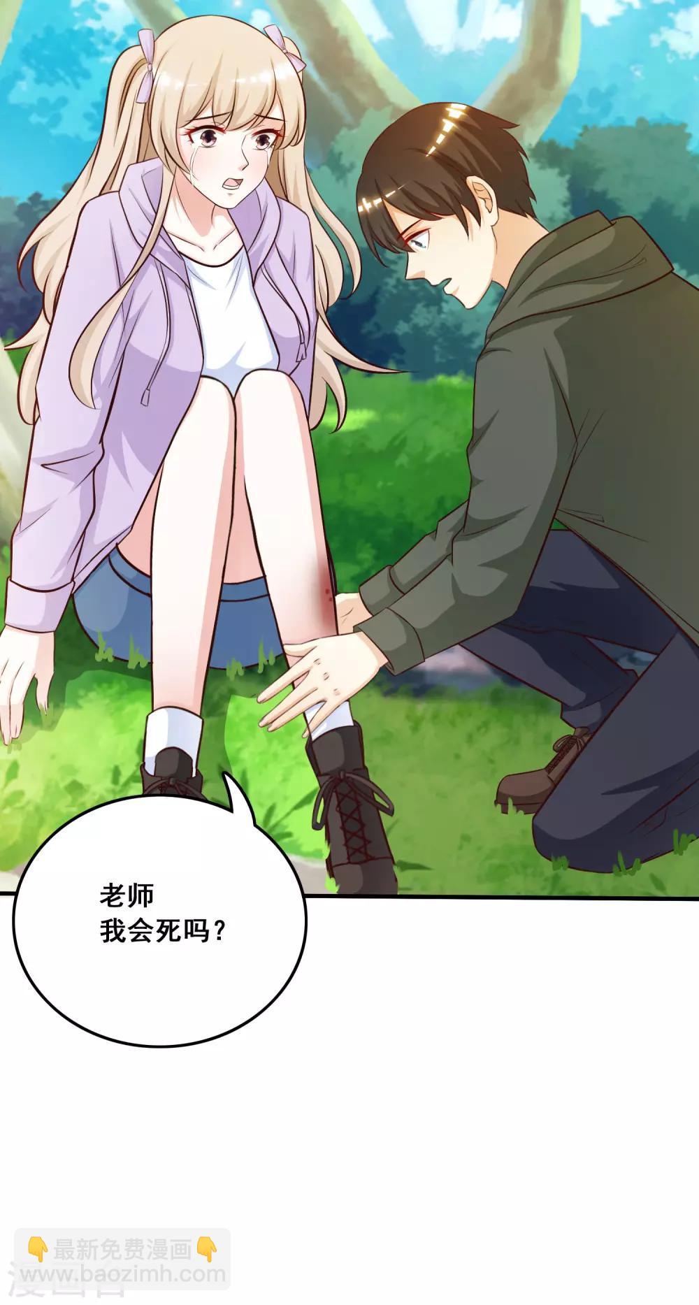 第44话 老师，我好怕怕哦？？？-第47话