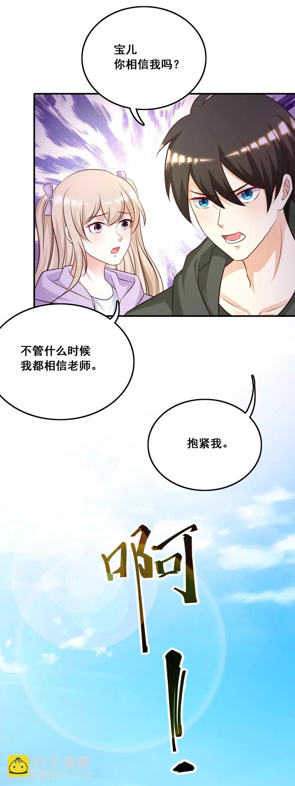 第44话 老师，我好怕怕哦？？？-第47话