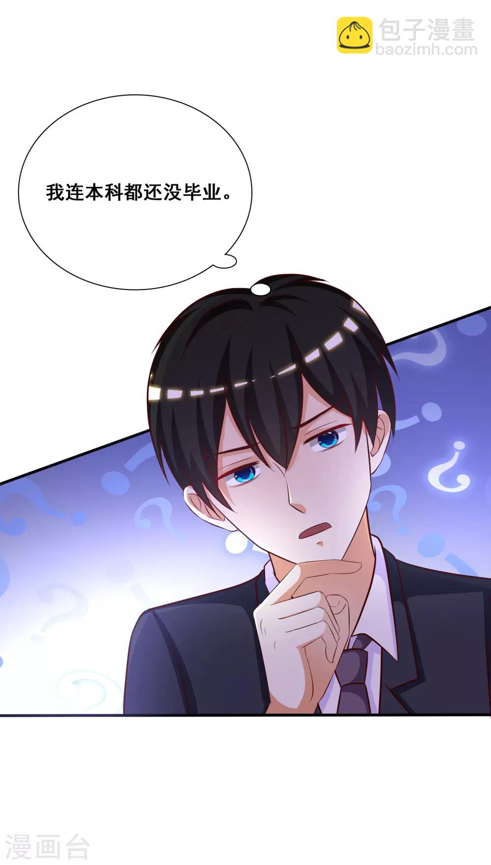 第48话 怎么非要要我？？？-第51话