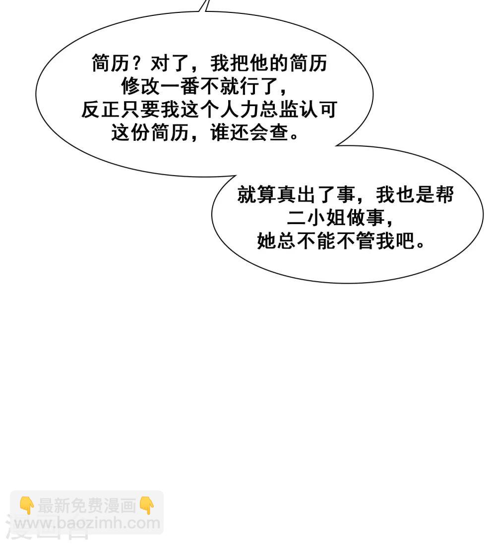 第48话 怎么非要要我？？？-第51话