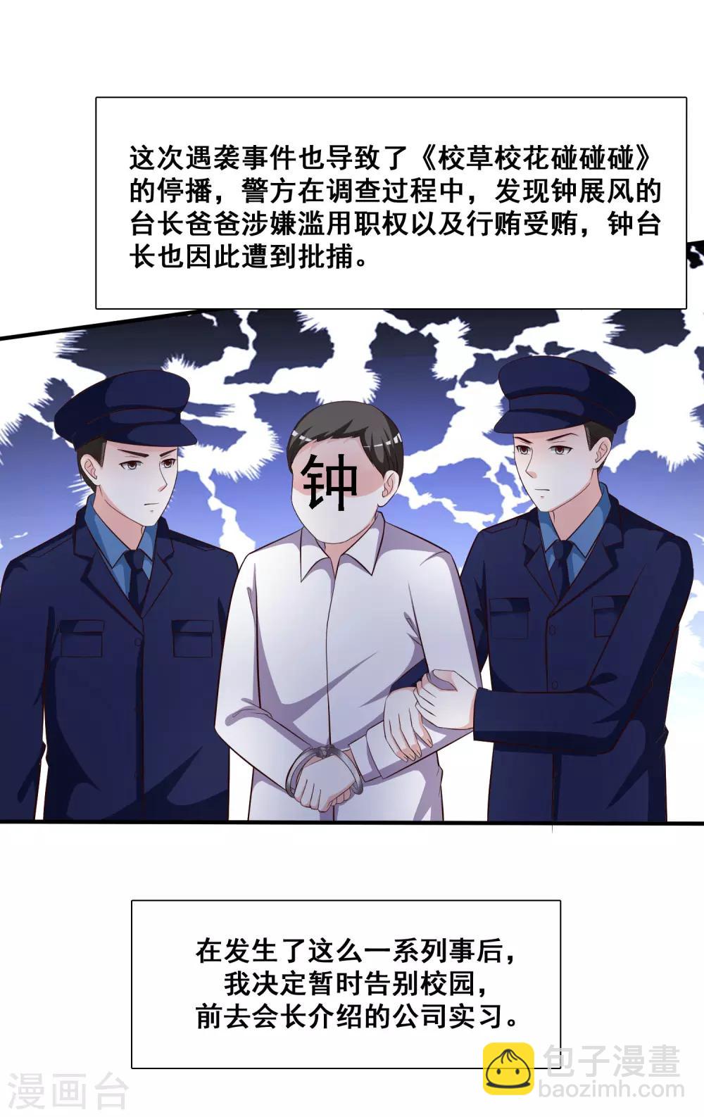 第48话 怎么非要要我？？？-第51话