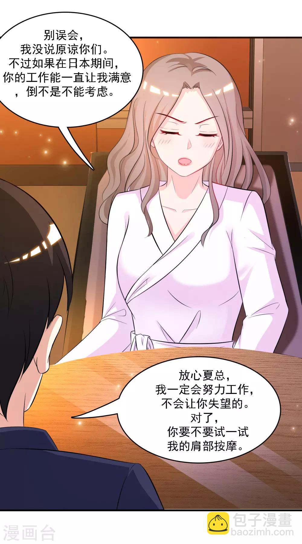 第53话 要不要试试我的按摩？？？-第57话