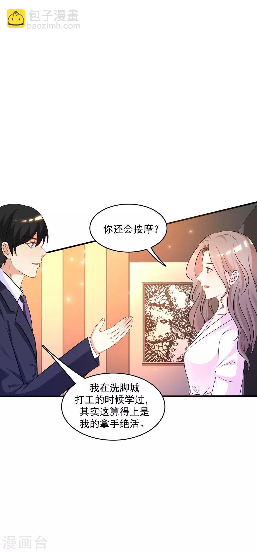 第53话 要不要试试我的按摩？？？-第57话