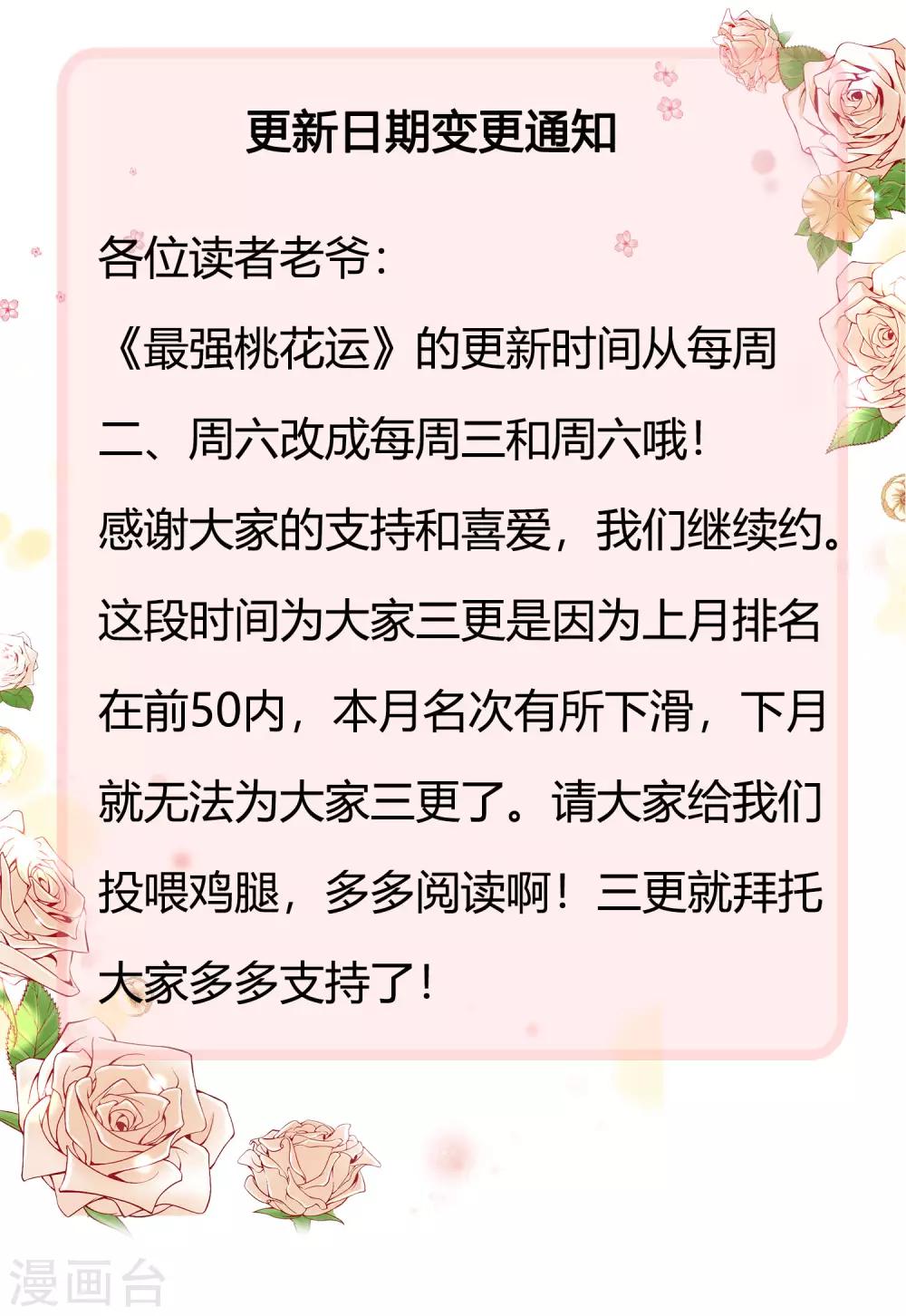 更新时间变更通知-第67话