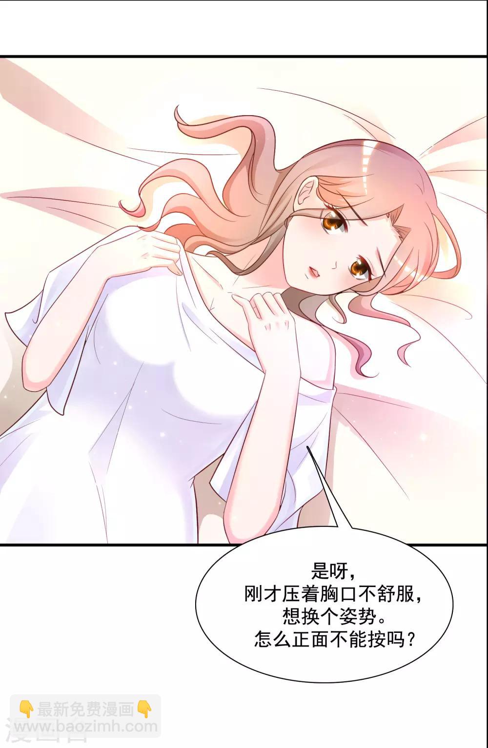第67话 刺激！全身spa？？？-第73话