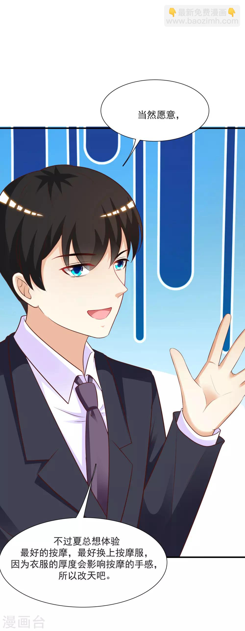 第67话 刺激！全身spa？？？-第73话