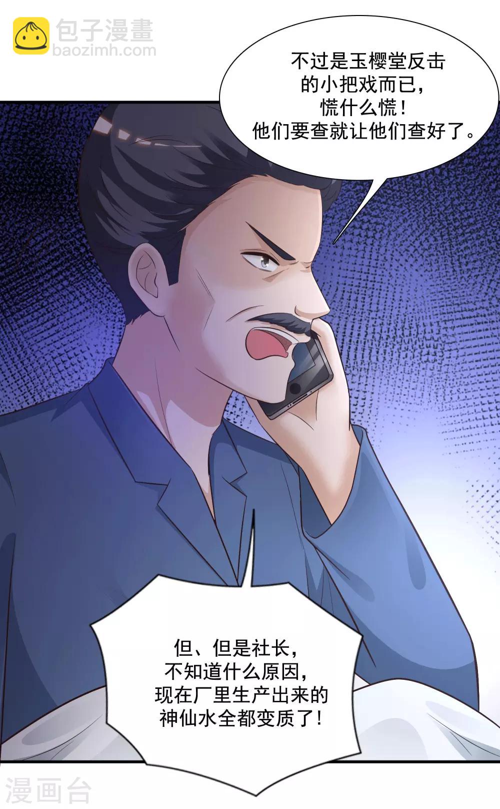 第69话 开发出新能力了？？？-第75话