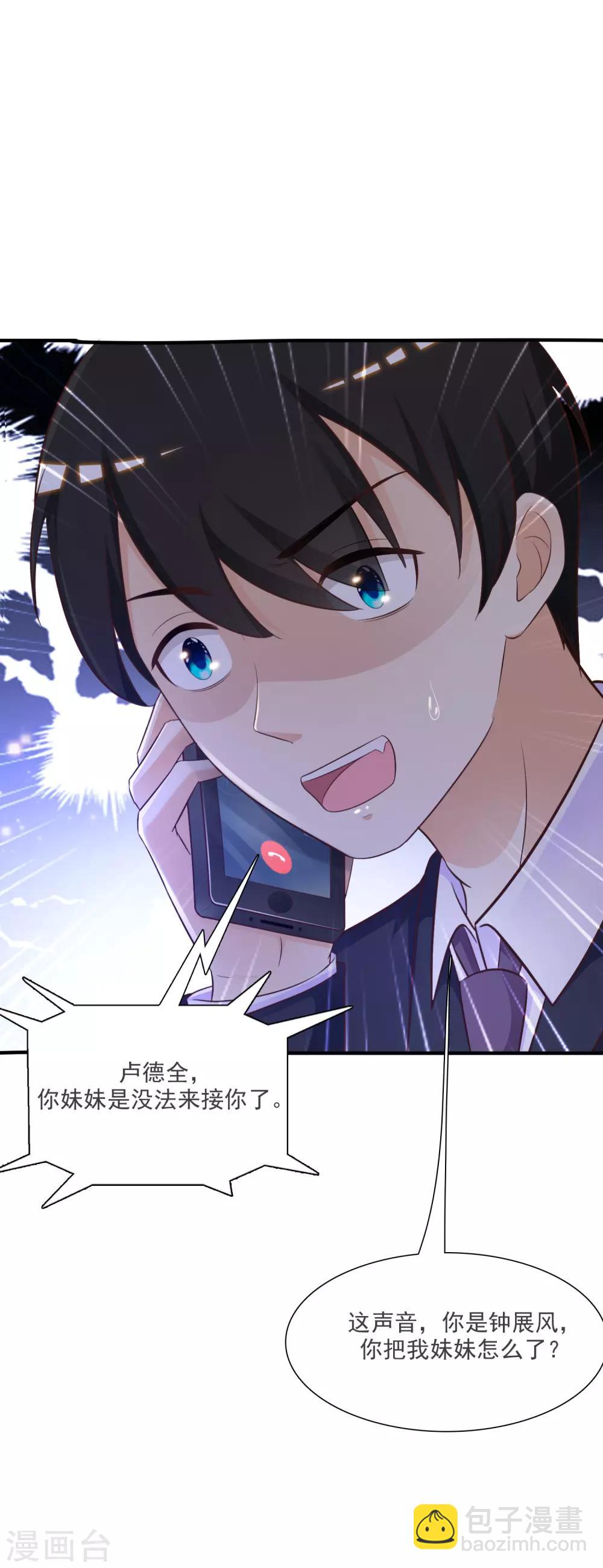 第71话 就这样送人头？？？-第77话