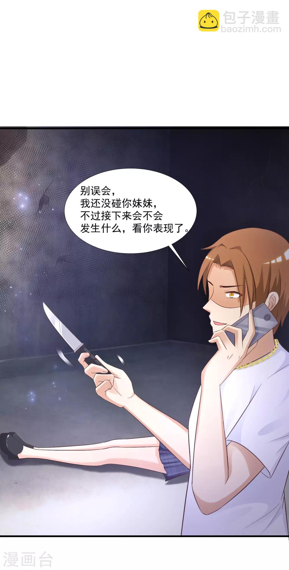 第71话 就这样送人头？？？-第77话
