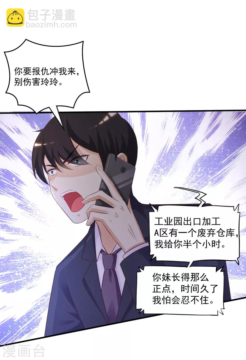 第71话 就这样送人头？？？-第77话