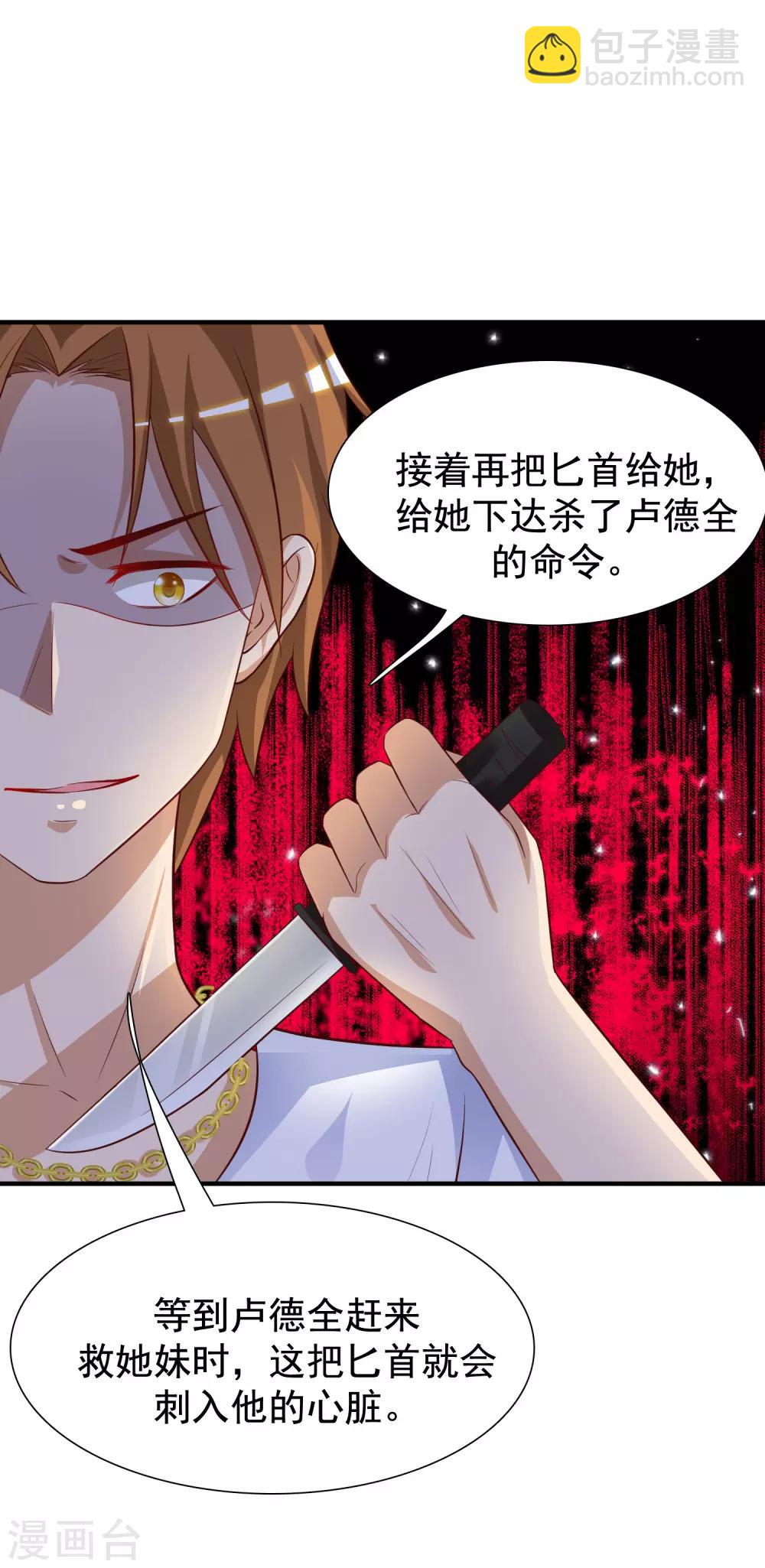 第71话 就这样送人头？？？-第77话