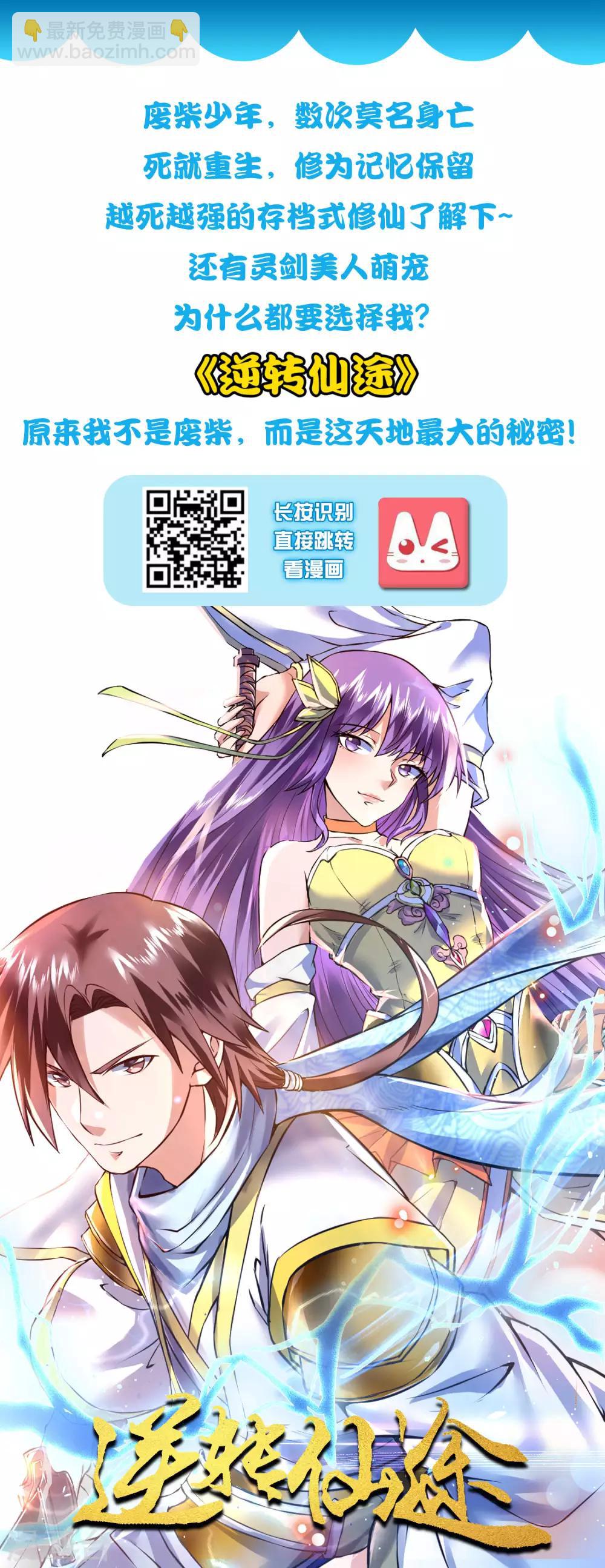 第71话 就这样送人头？？？-第77话