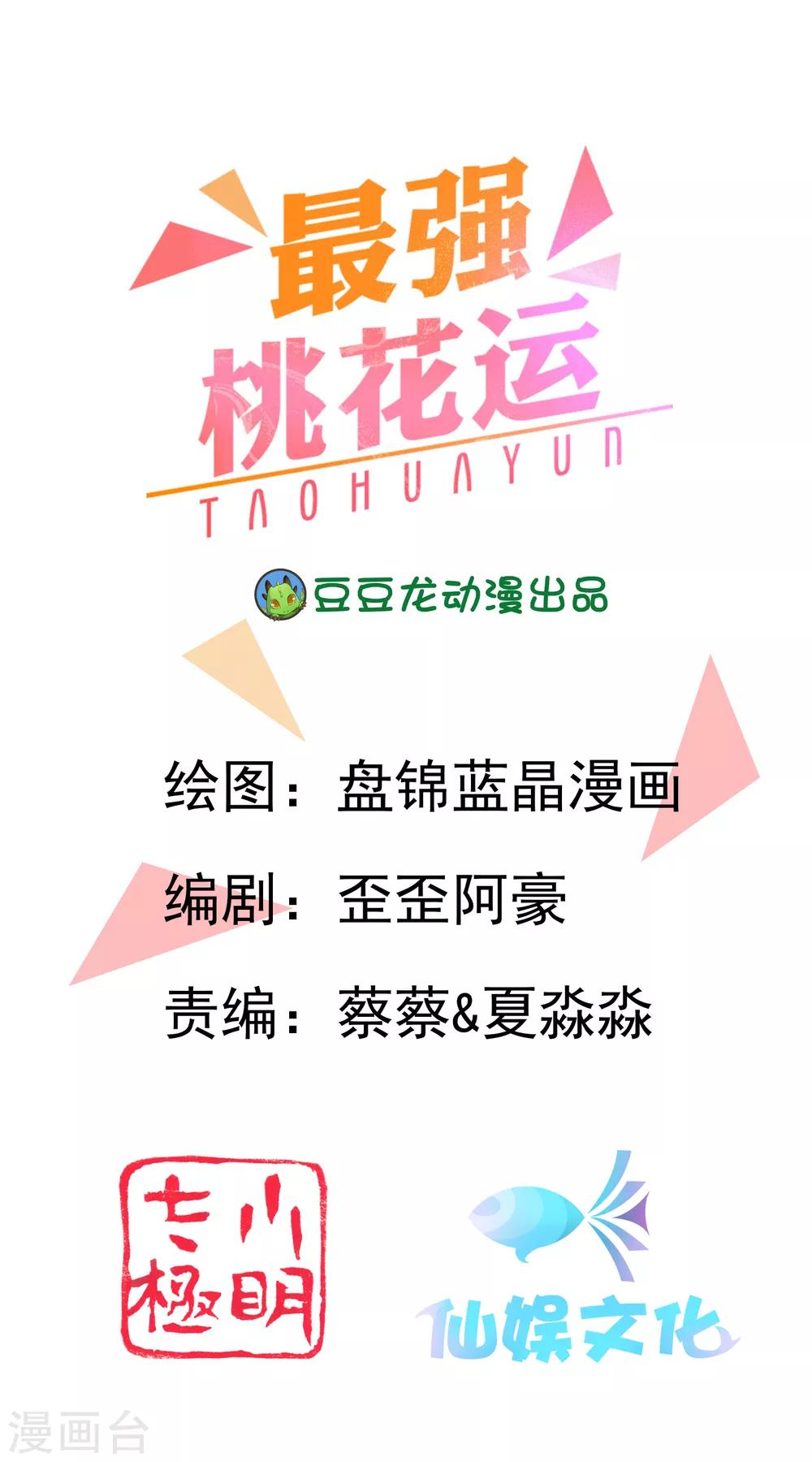 第73话 要了她才能救她？？？-第79话