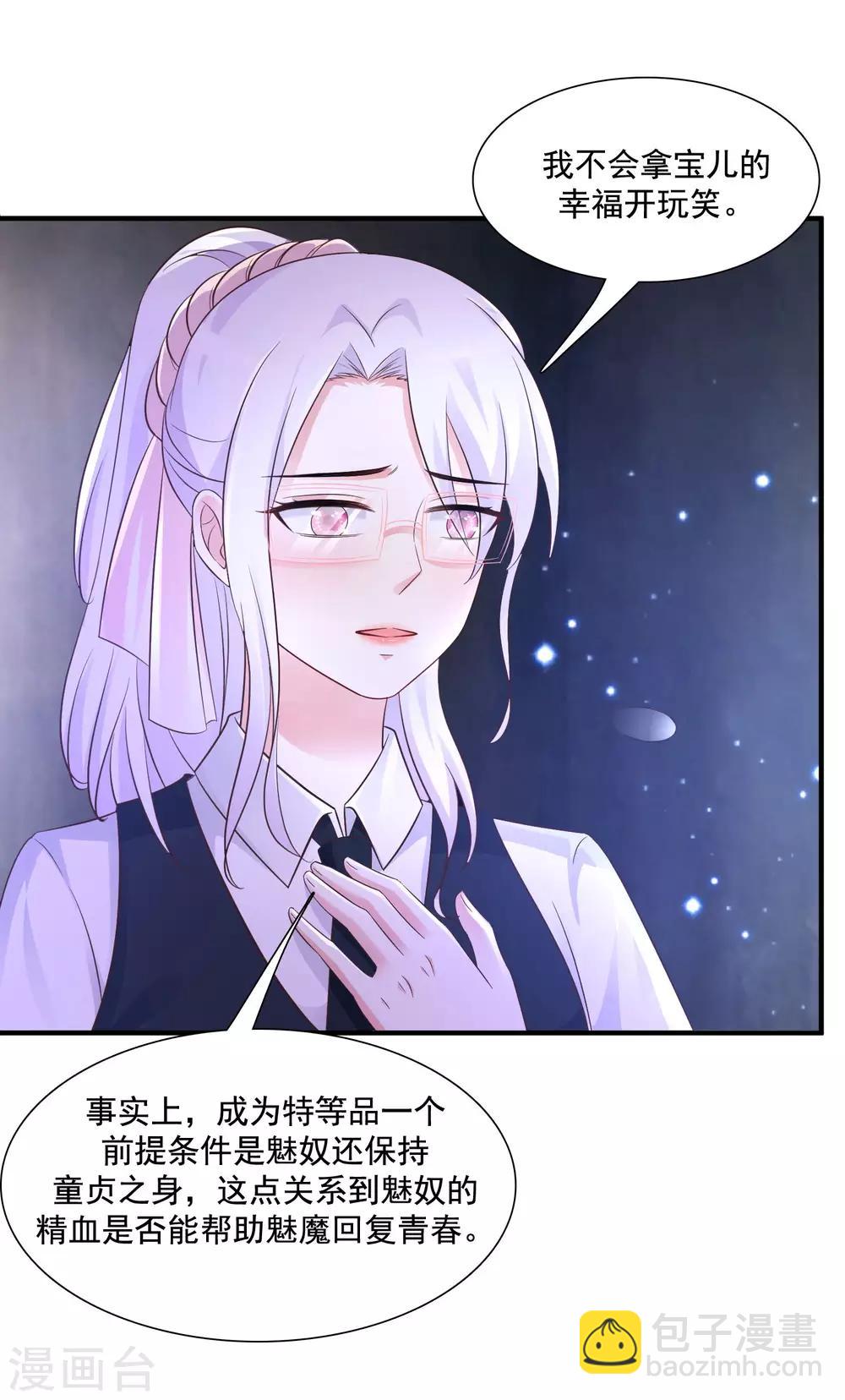 第73话 要了她才能救她？？？-第79话