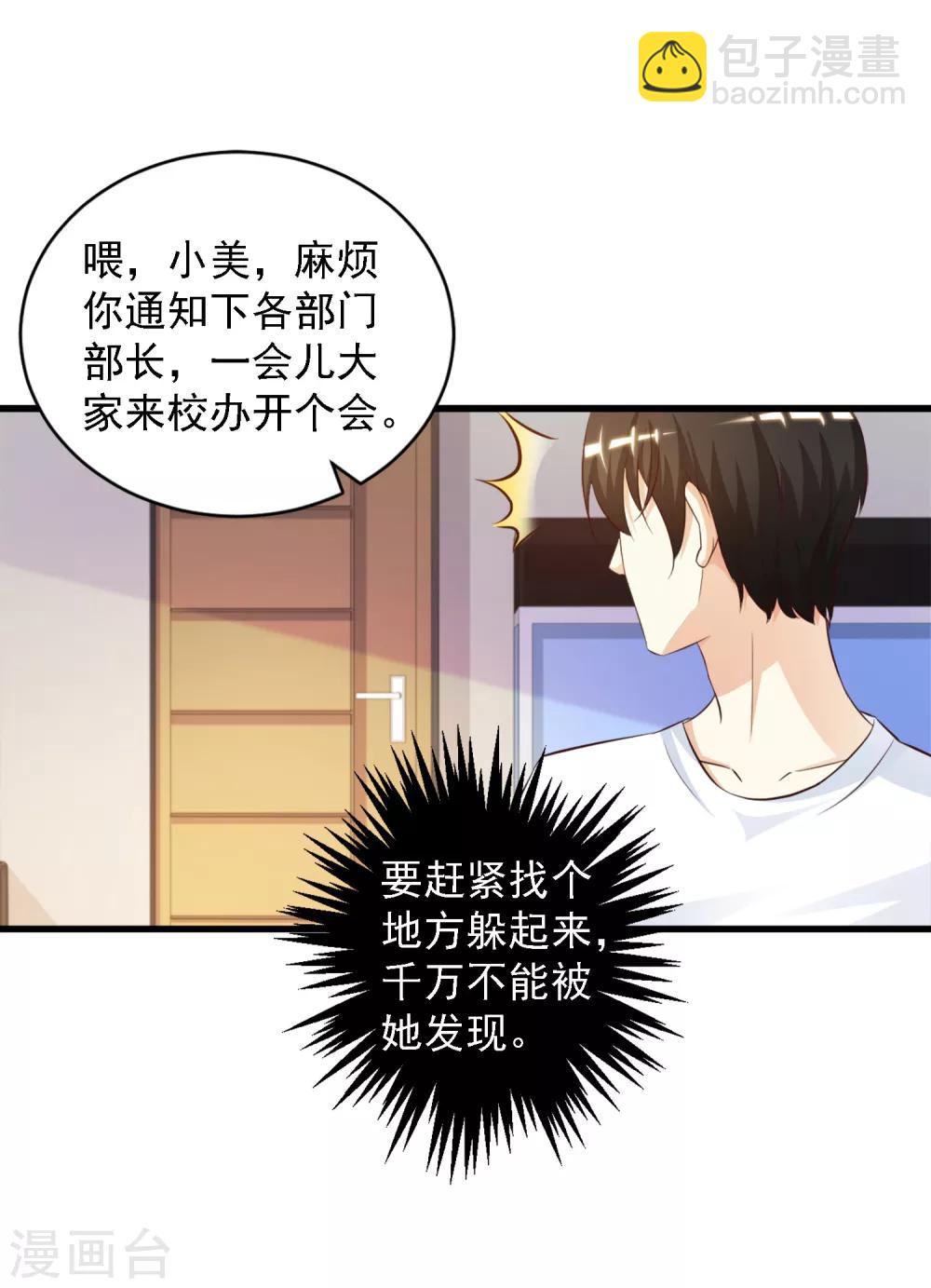 第8话 你说赶巧不赶巧？？？-第9话