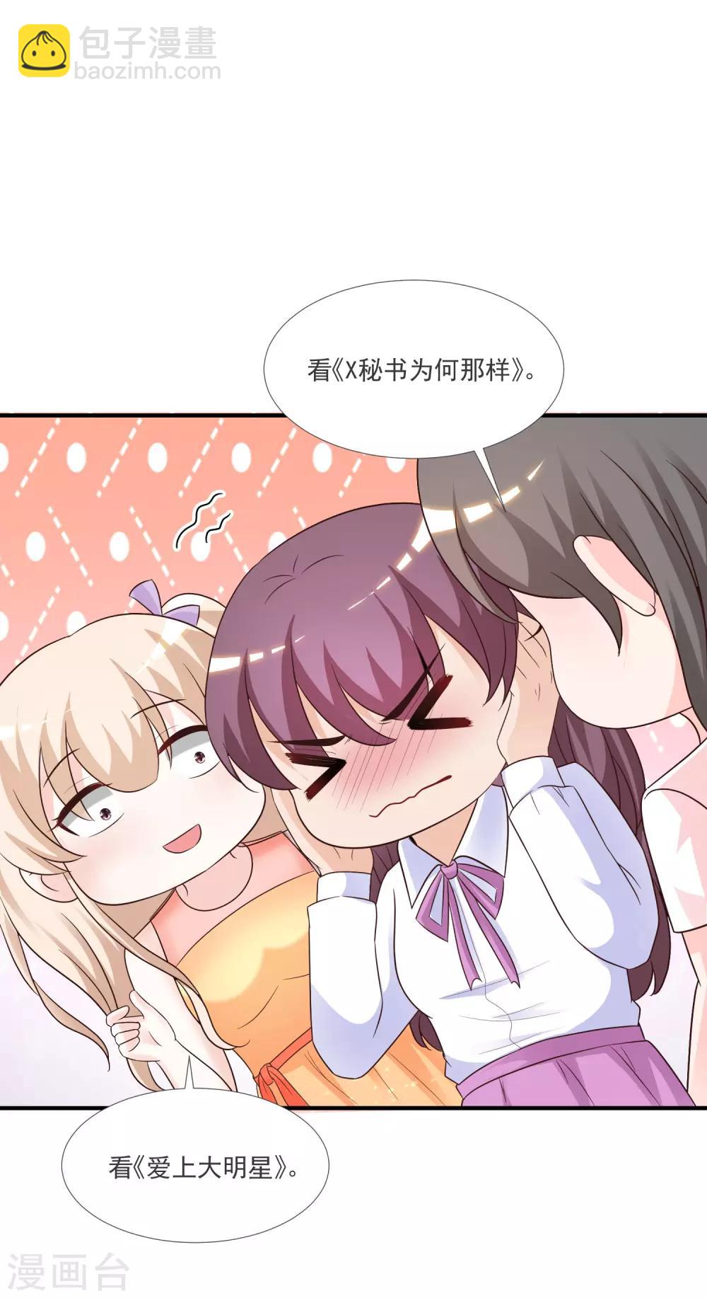 第75话 如何改善情敌之间的关系？？？-第81话