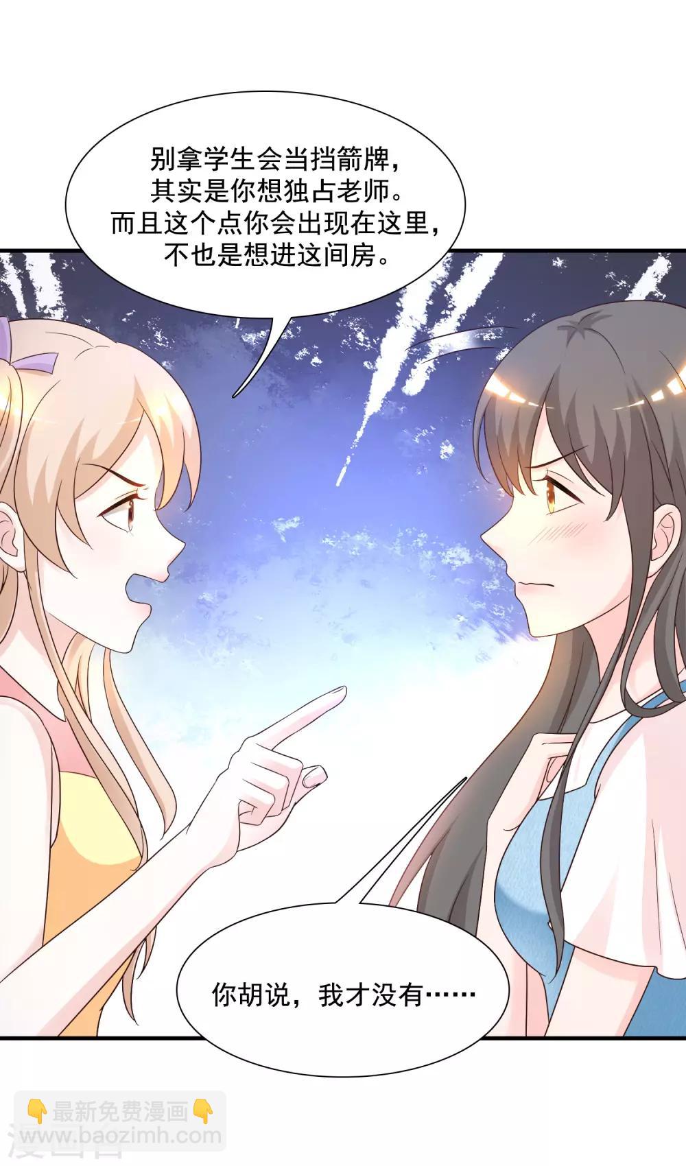 第75话 如何改善情敌之间的关系？？？-第81话