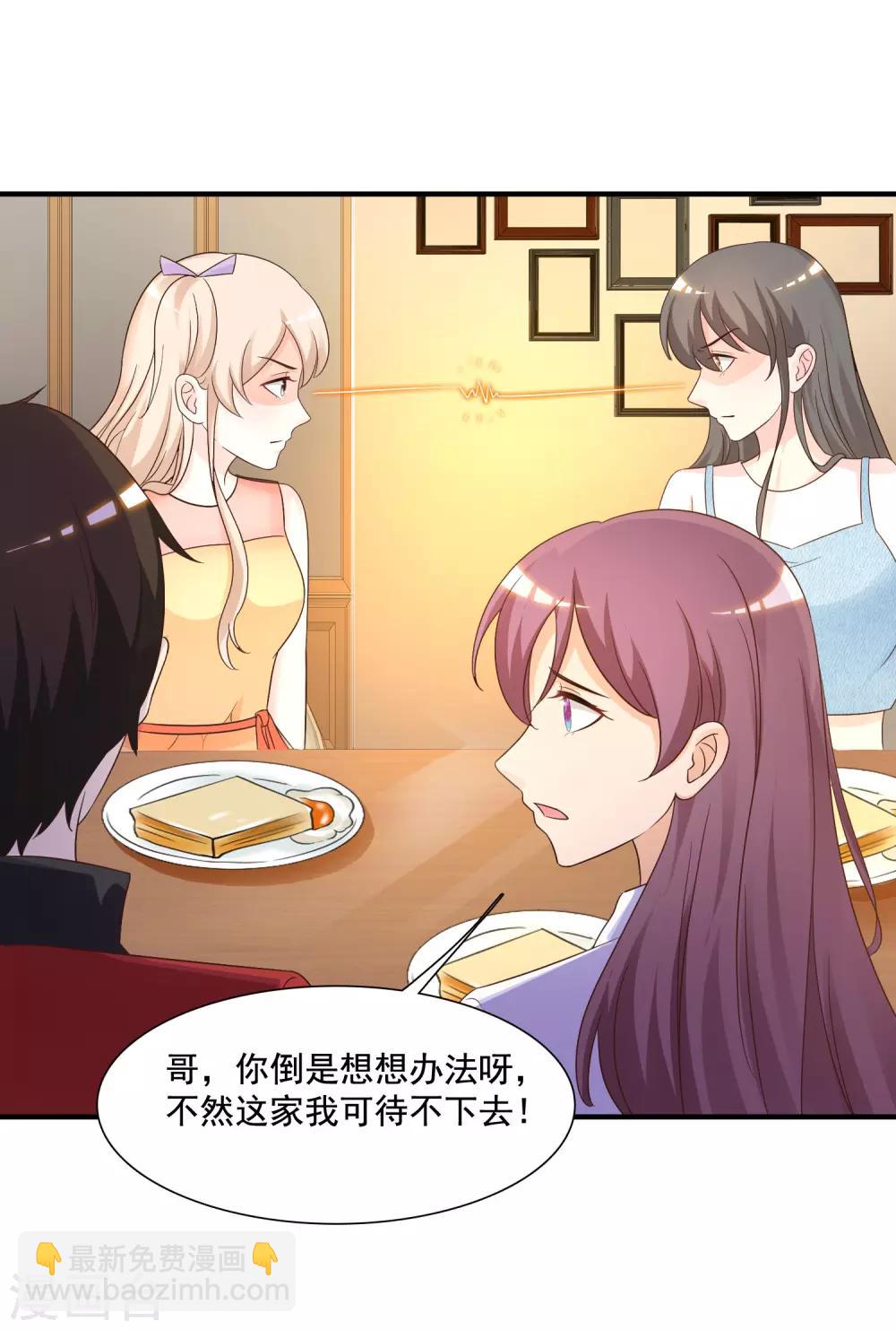 第75话 如何改善情敌之间的关系？？？-第81话