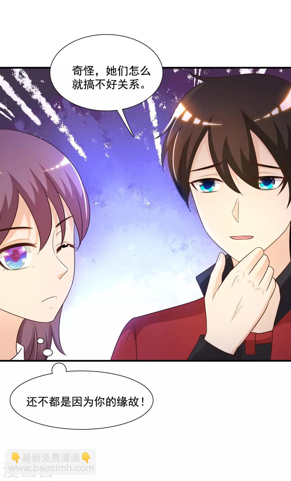 第75话 如何改善情敌之间的关系？？？-第81话