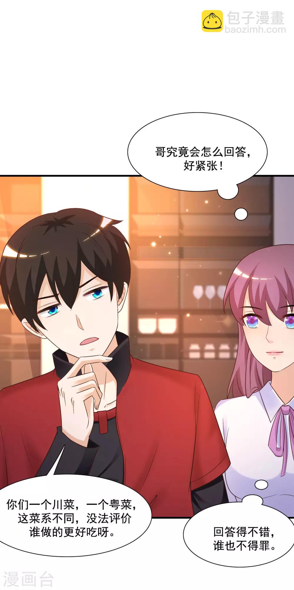 第75话 如何改善情敌之间的关系？？？-第81话