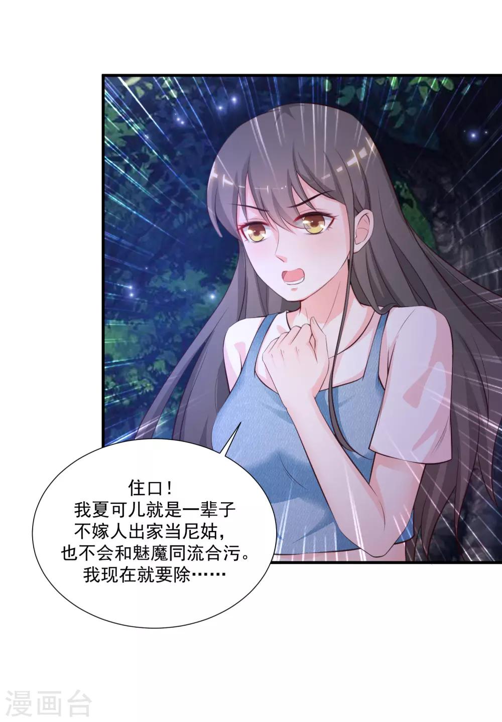 第83话 用林宝儿换夏可儿？？？-第89话