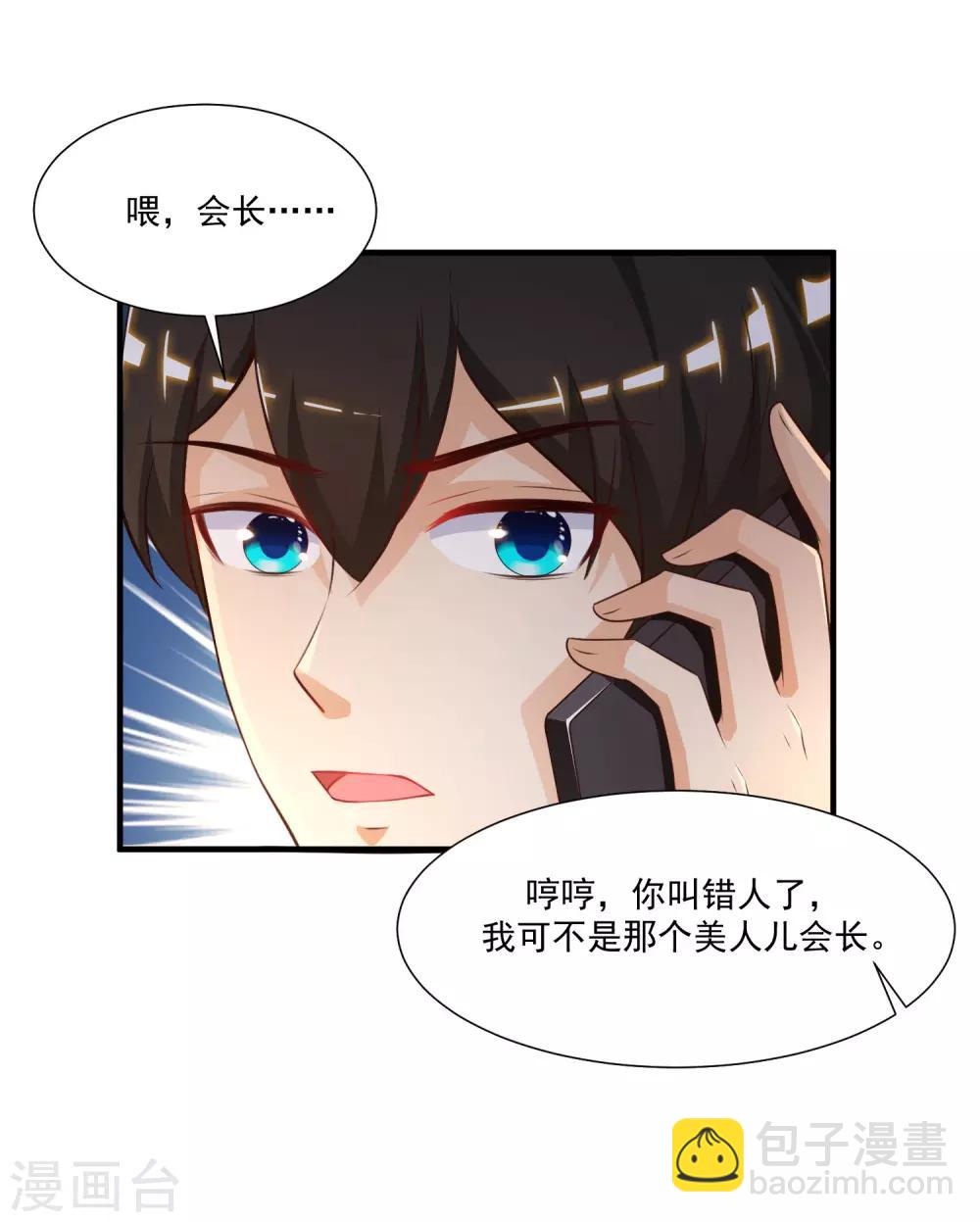 第83话 用林宝儿换夏可儿？？？-第89话