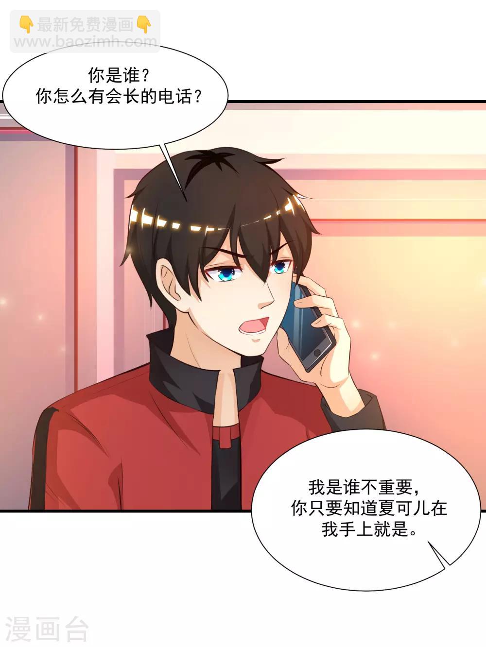 第83话 用林宝儿换夏可儿？？？-第89话