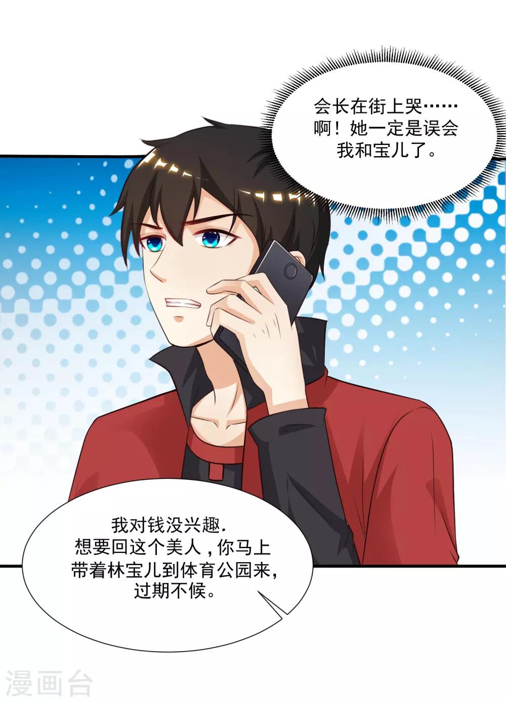 第83话 用林宝儿换夏可儿？？？-第89话