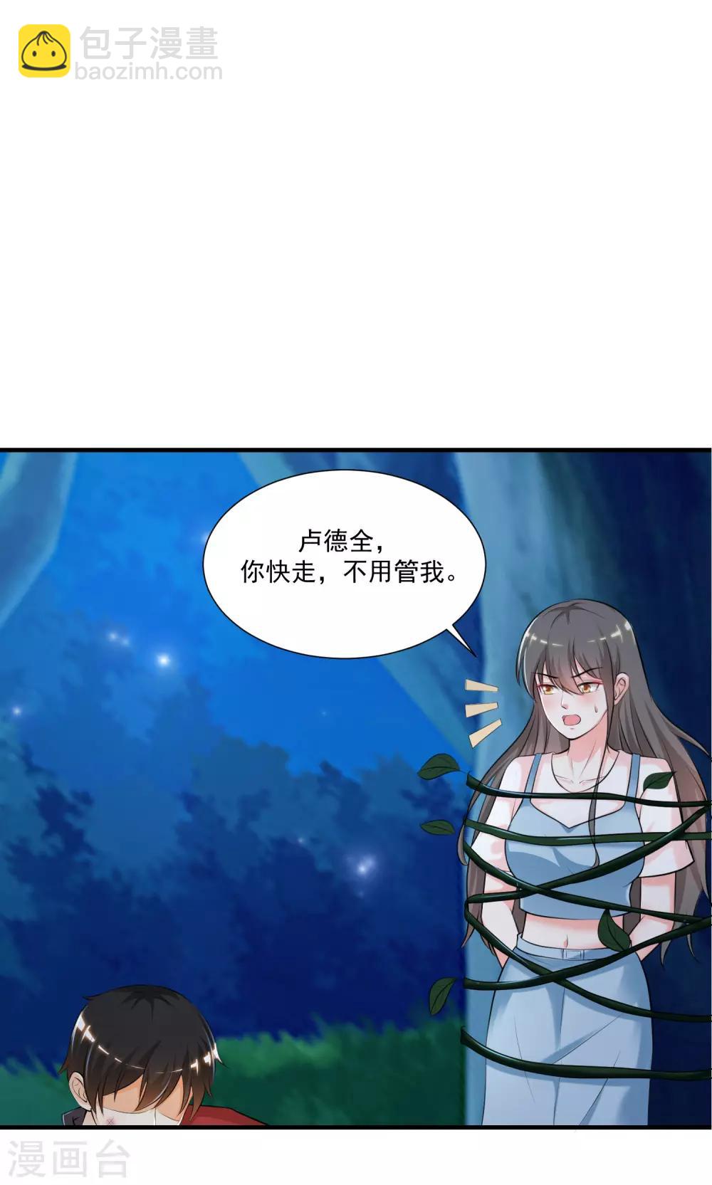 第85话 神秘人居然是护法？？？-第91话
