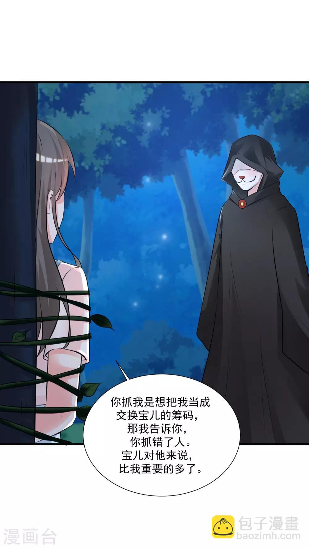 第85话 神秘人居然是护法？？？-第91话