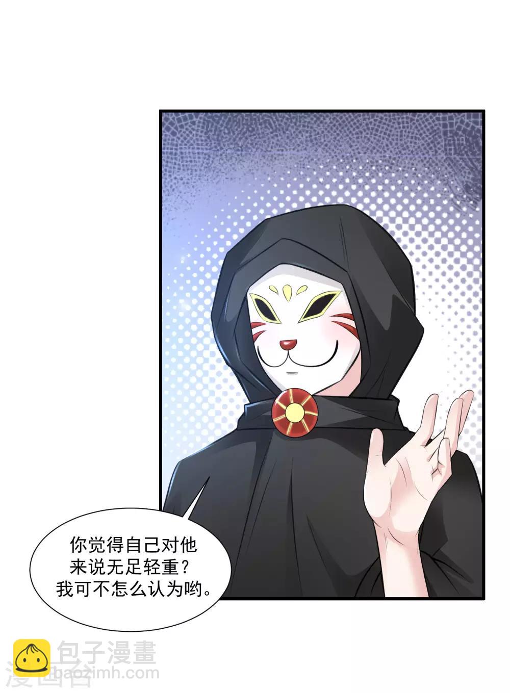 第85话 神秘人居然是护法？？？-第91话