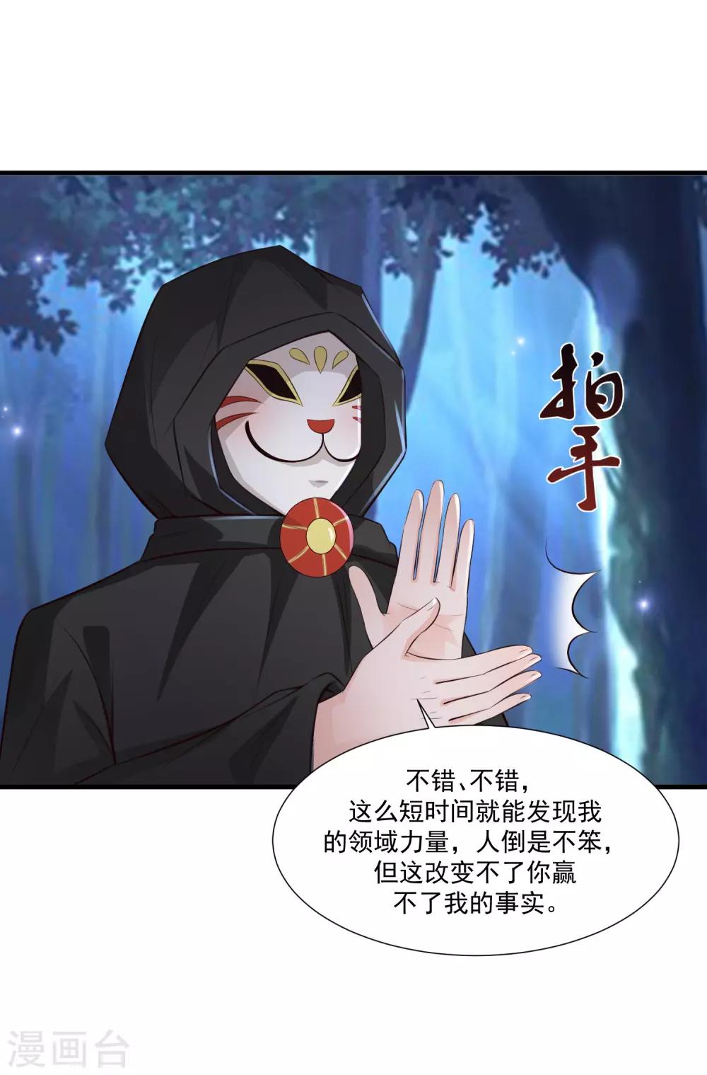第85话 神秘人居然是护法？？？-第91话