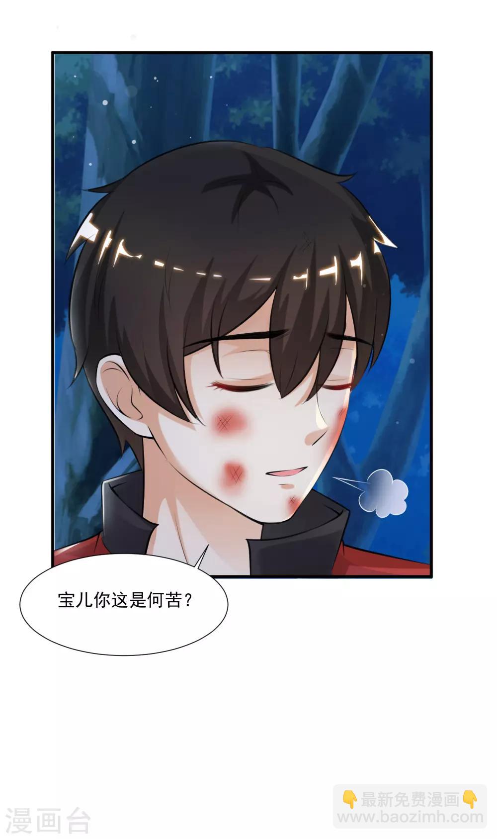 第85话 神秘人居然是护法？？？-第91话