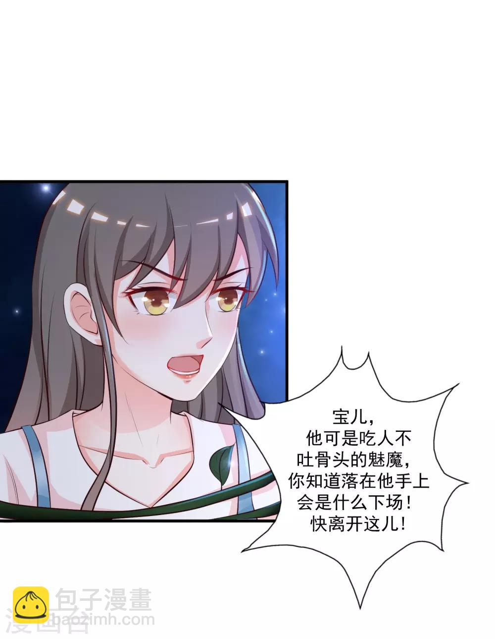 第85话 神秘人居然是护法？？？-第91话