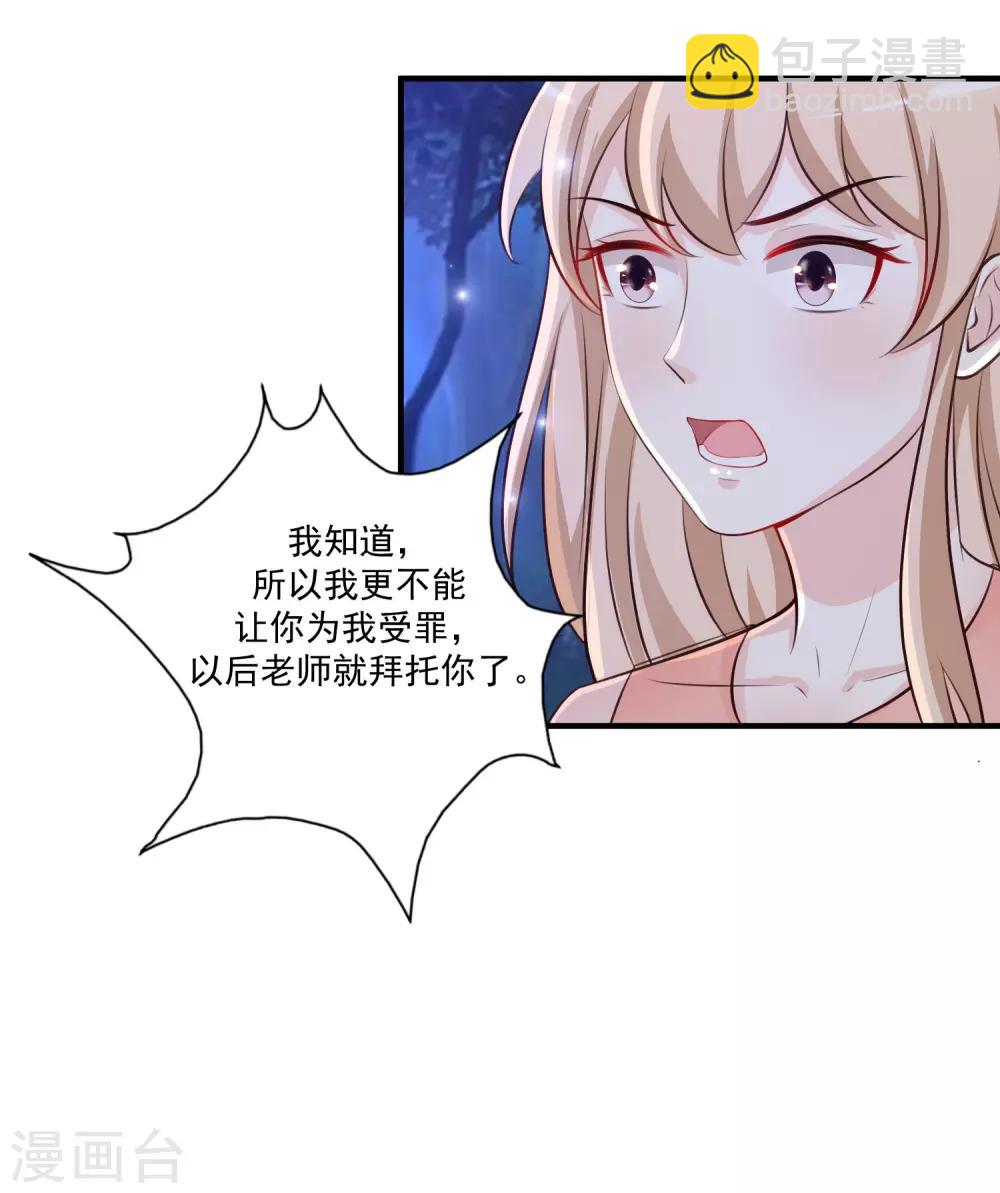第85话 神秘人居然是护法？？？-第91话