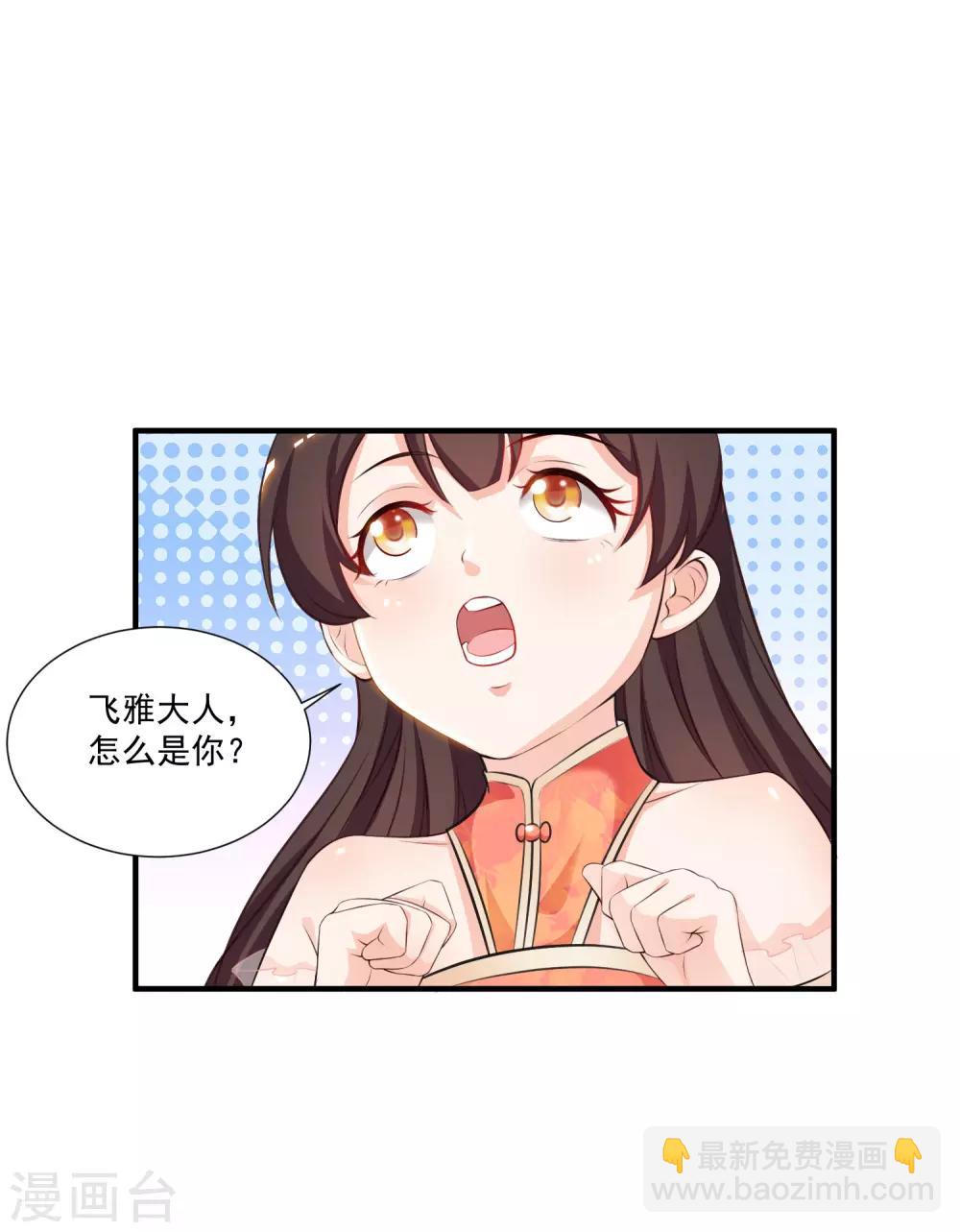 第85话 神秘人居然是护法？？？-第91话
