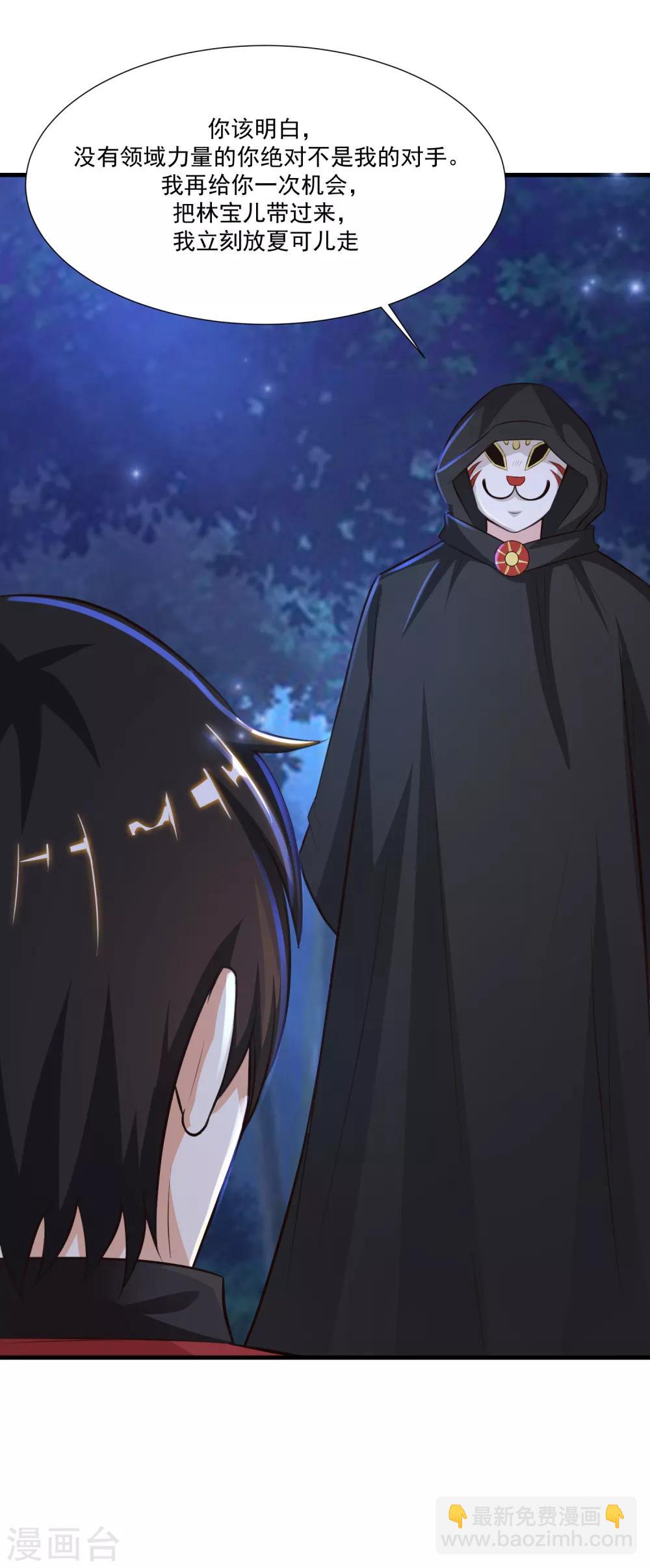 第85话 神秘人居然是护法？？？-第91话