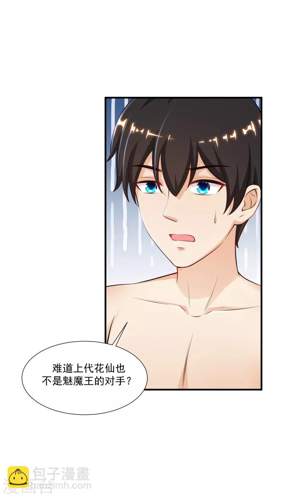 第87话 花花公子or花仙？？？-第93话