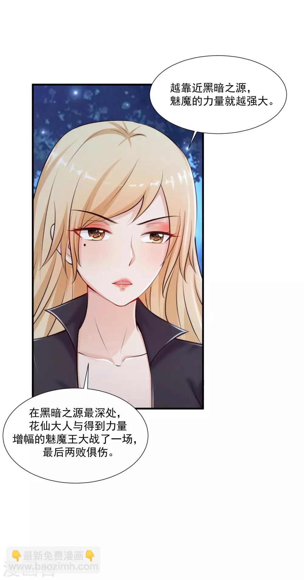 第87话 花花公子or花仙？？？-第93话