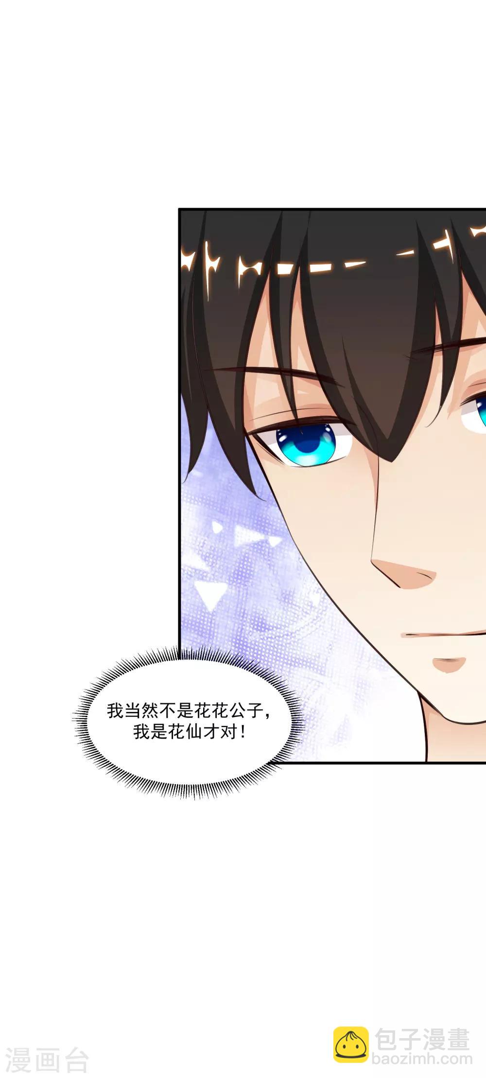 第87话 花花公子or花仙？？？-第93话
