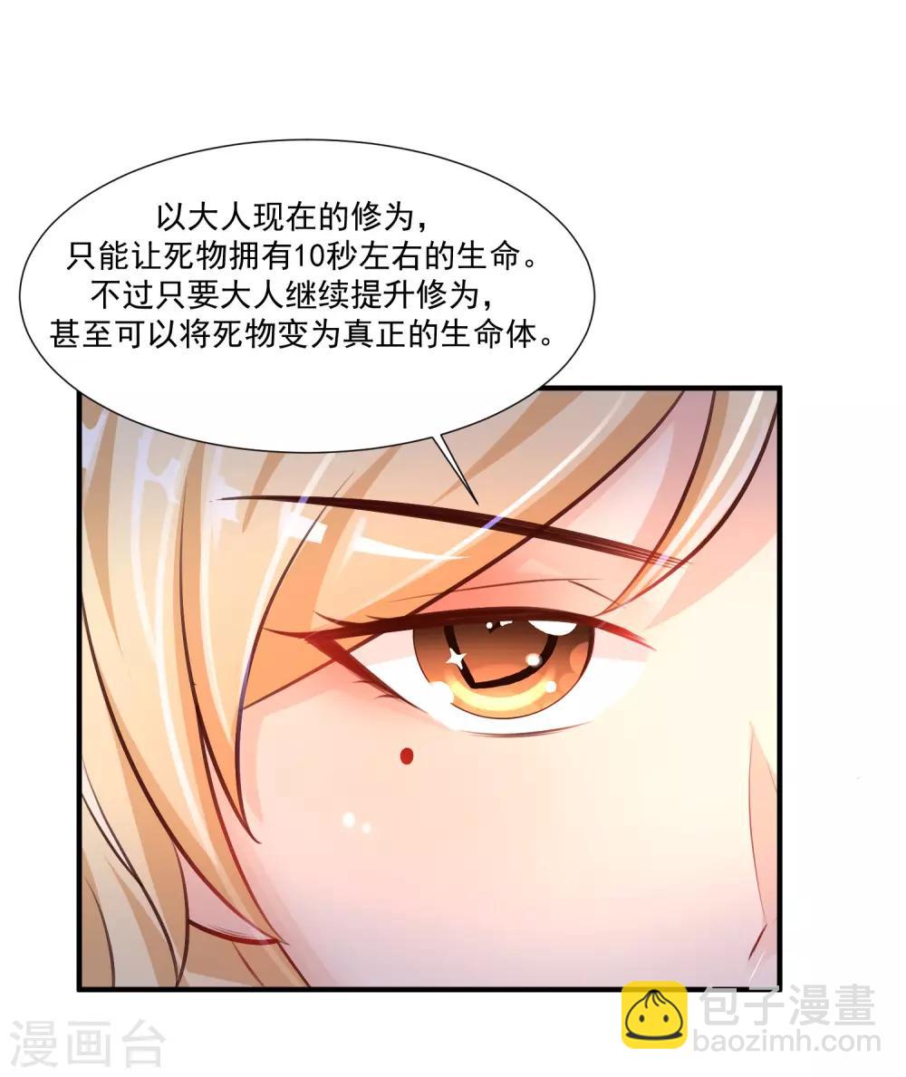第87话 花花公子or花仙？？？-第93话