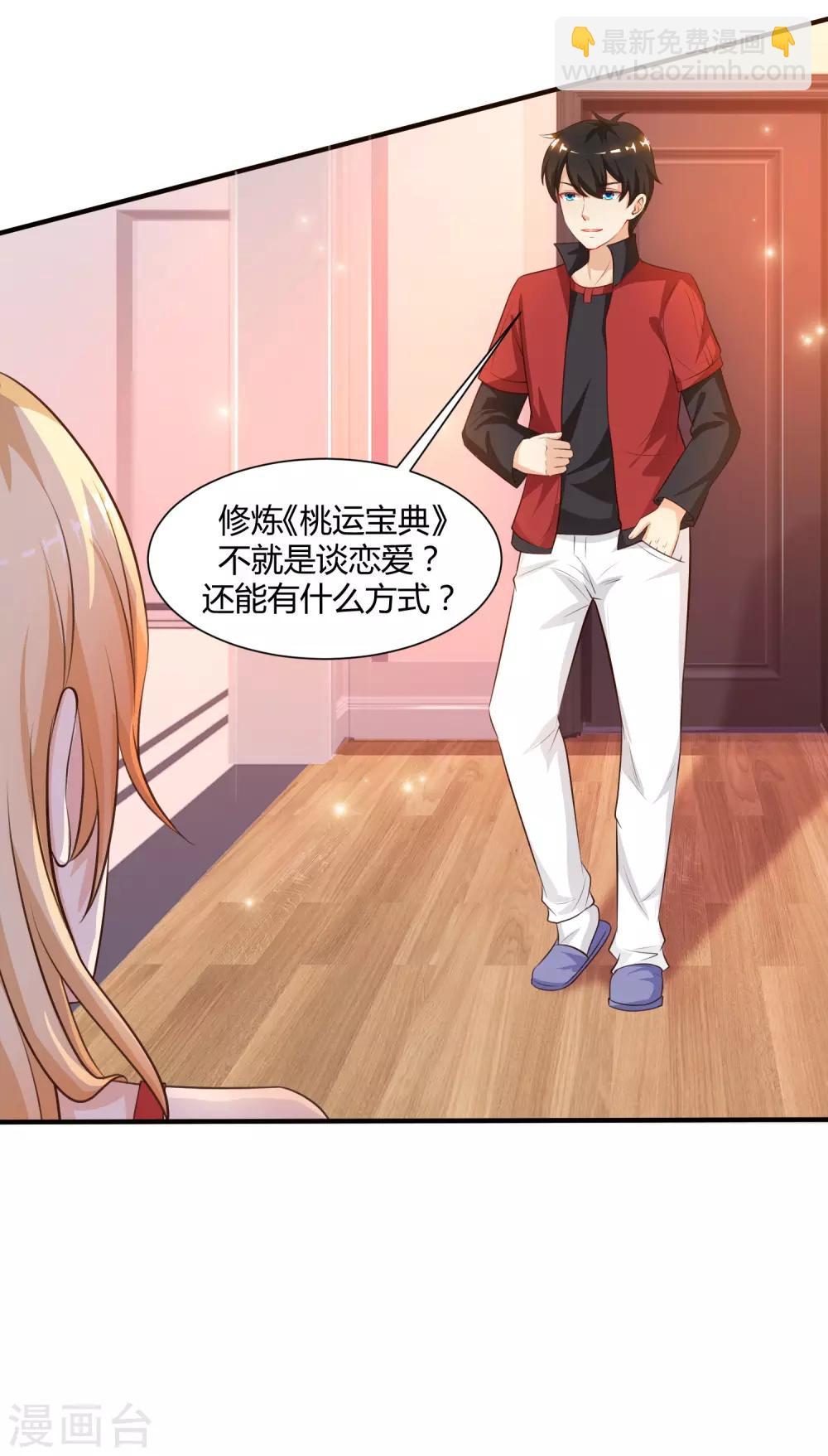 第87话 花花公子or花仙？？？-第93话