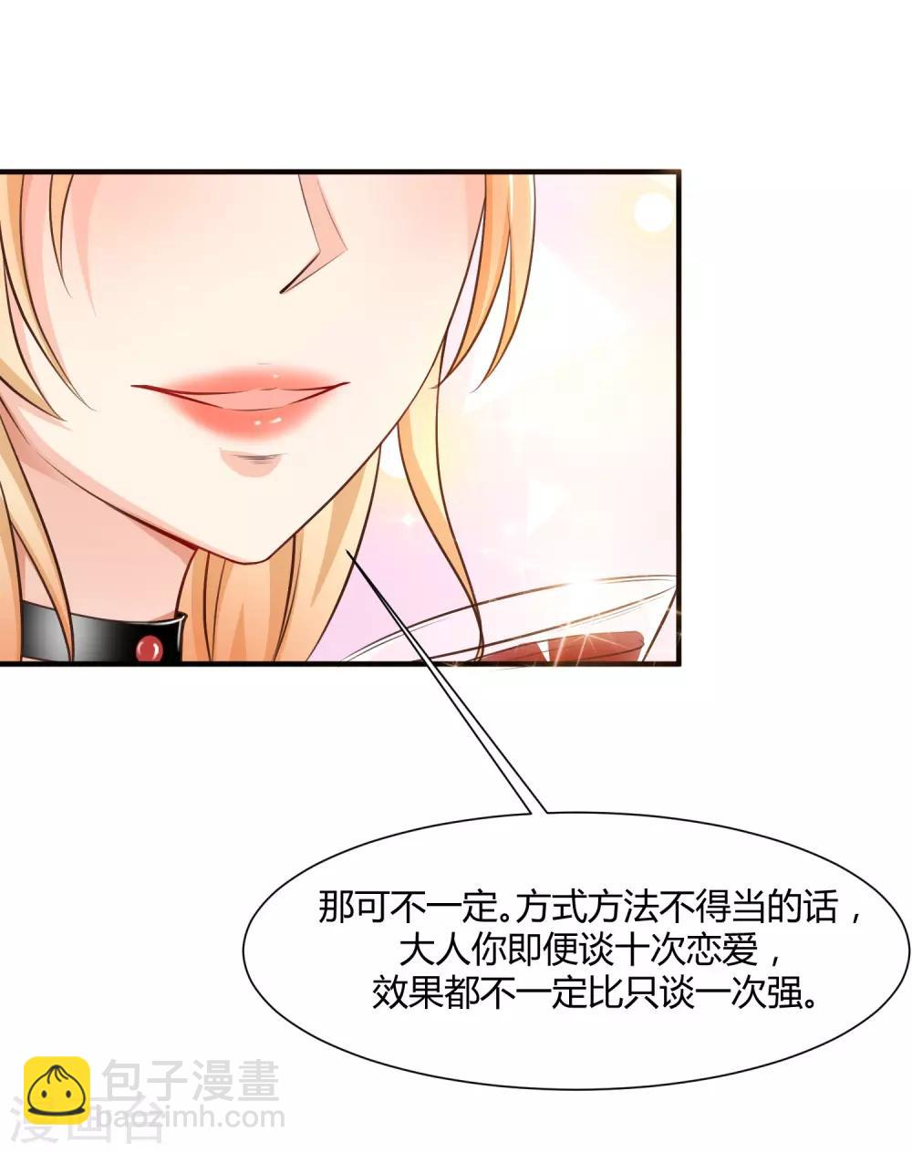 第87话 花花公子or花仙？？？-第93话