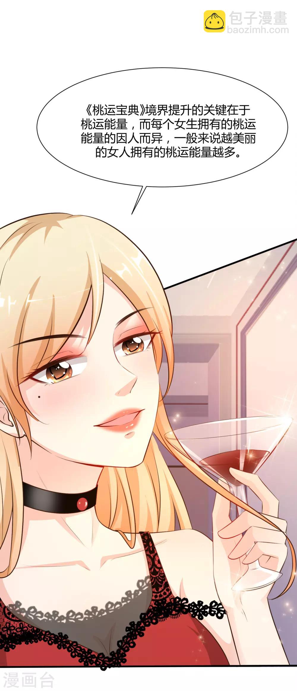 第87话 花花公子or花仙？？？-第93话
