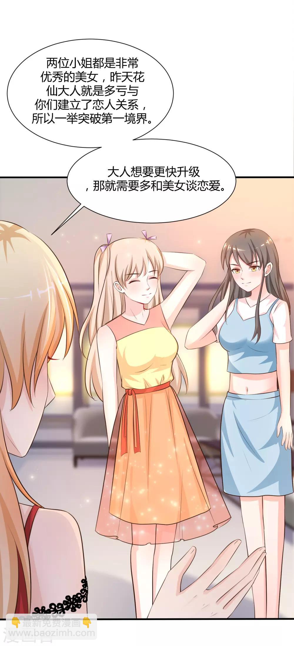 第87话 花花公子or花仙？？？-第93话