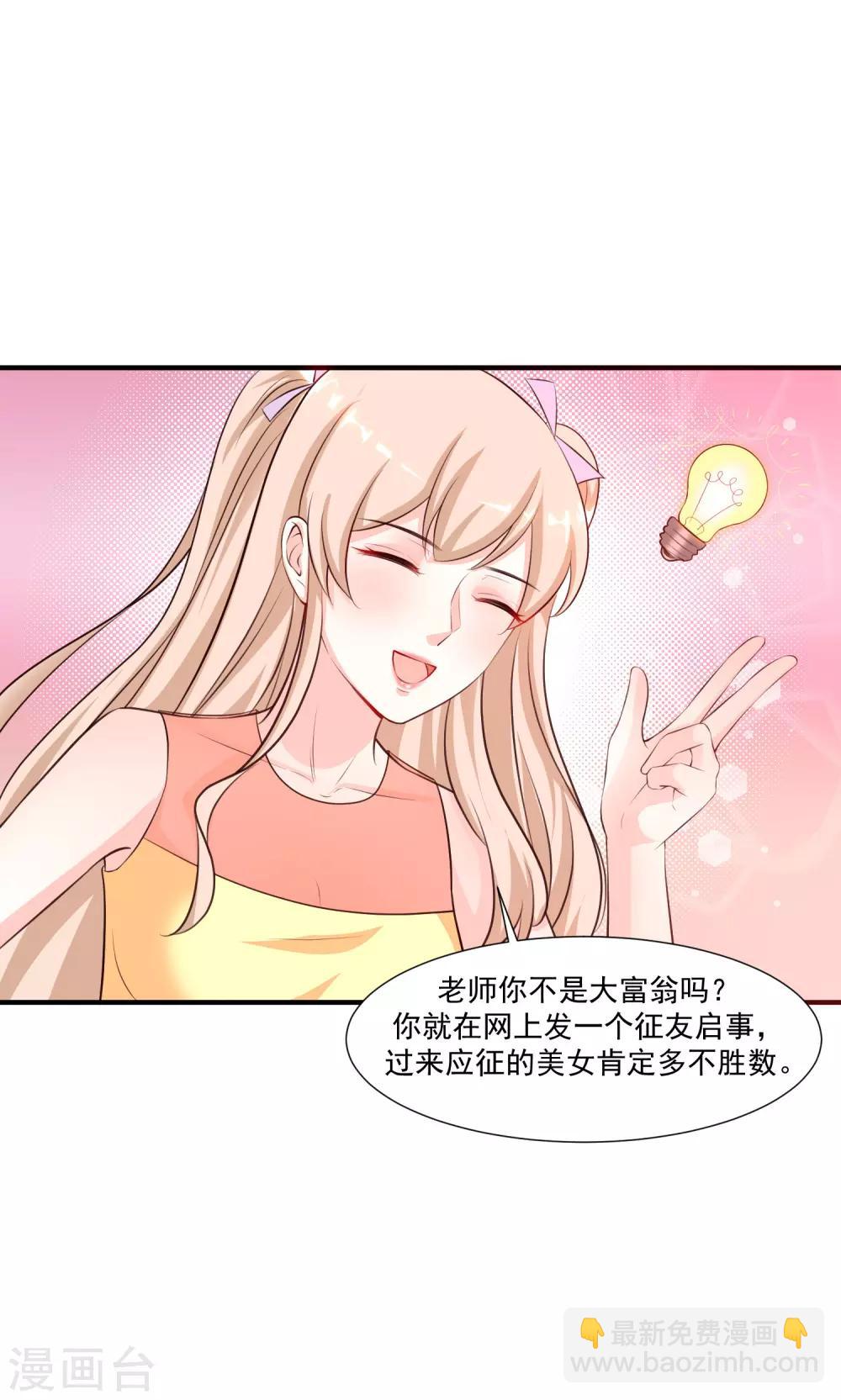 第87话 花花公子or花仙？？？-第93话