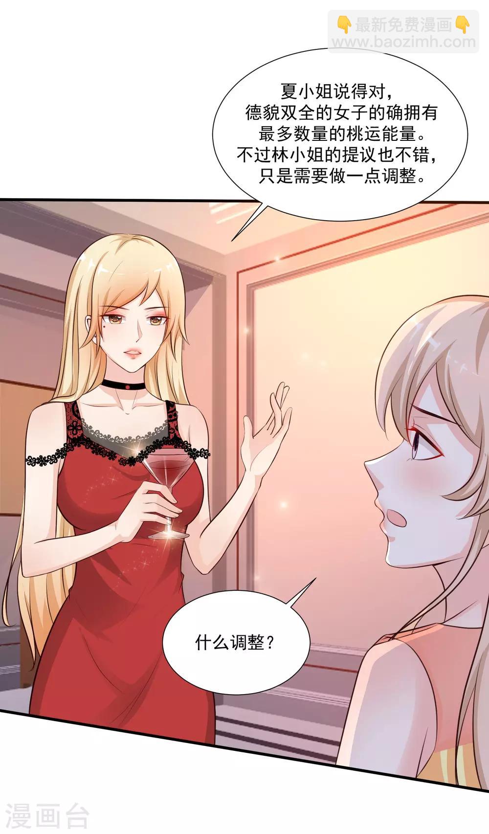 第87话 花花公子or花仙？？？-第93话