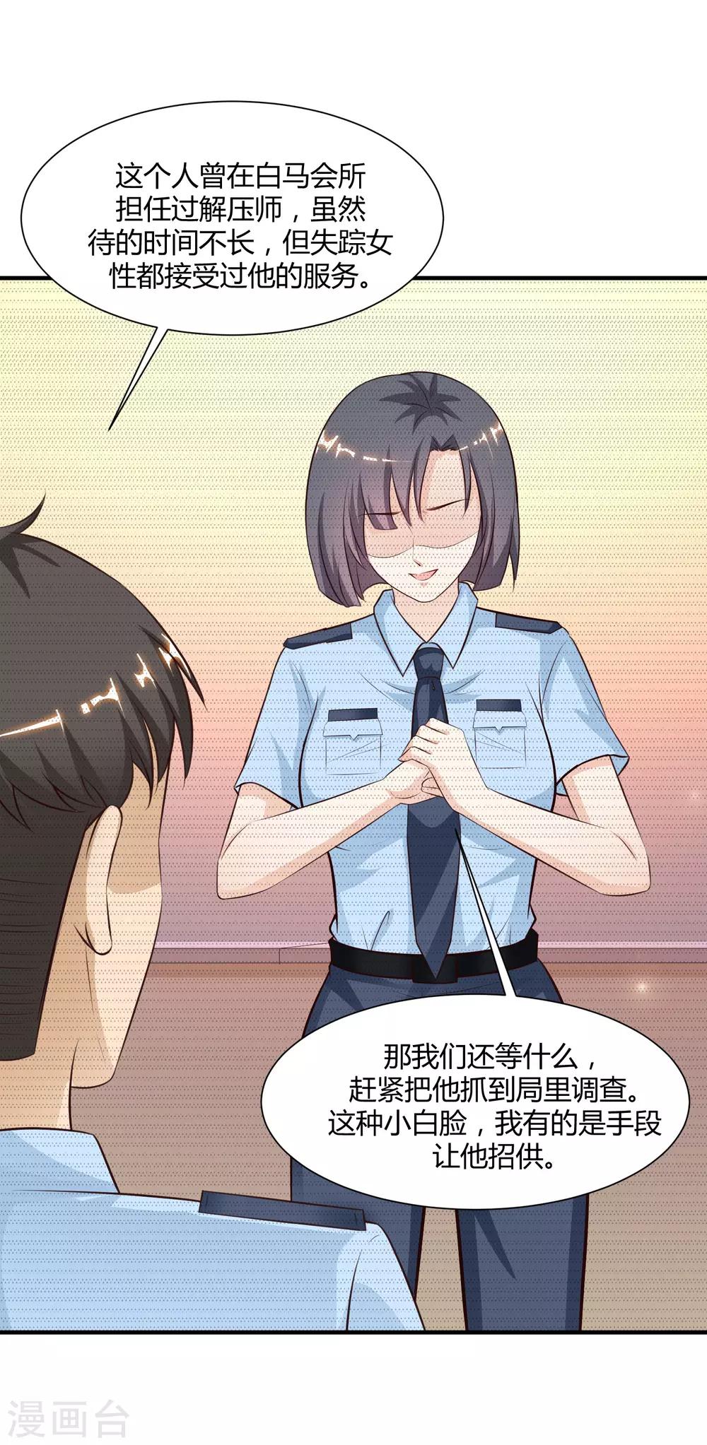 第89话 警花要来抓我？？？-第95话